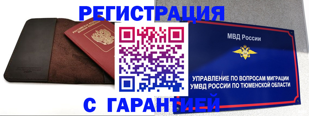 где прописаться в Курганской области